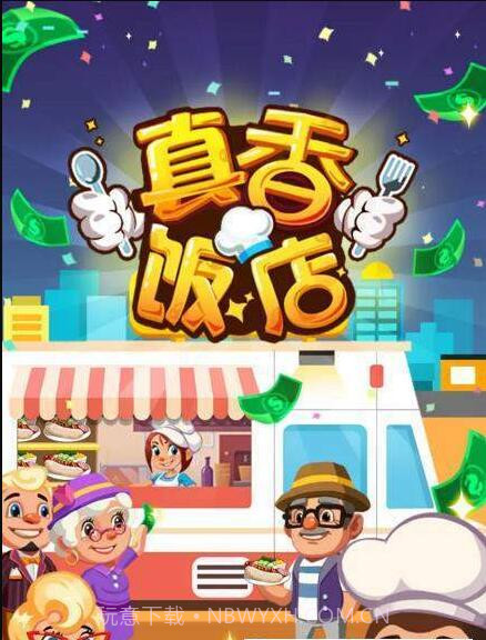 真香饭店APP截图2 真香饭店APP截图2