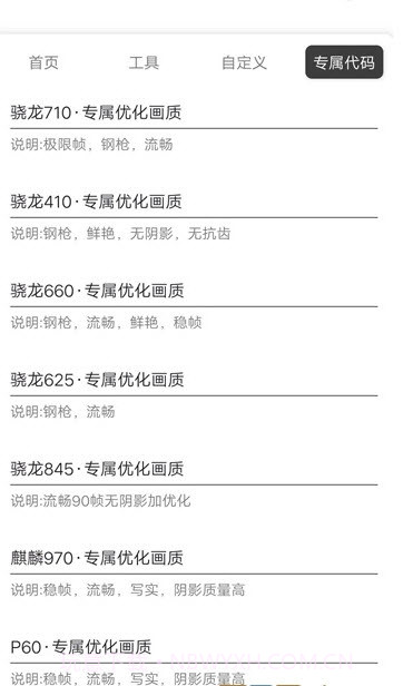 吃鸡极限画质助手截图3 吃鸡极限画质助手截图3