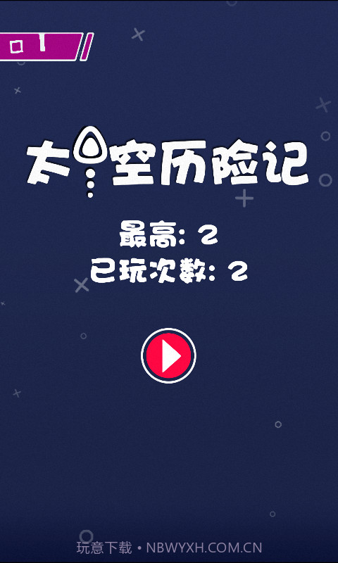 太空历险记截图1 太空历险记截图1