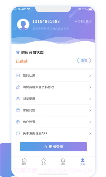 湘房易截图2 湘房易截图2
