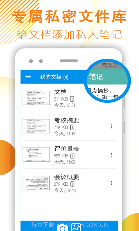 文件扫描器截图4