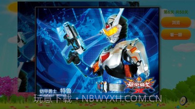 铠甲勇士儿童拼图截图4