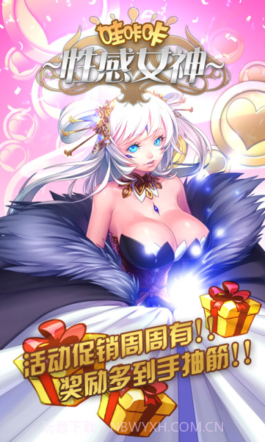 哇咔咔(女神降临)截图5