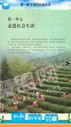 八年级上册道德与法治截图2