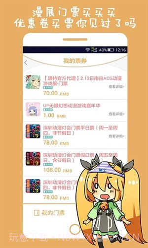 漫展喵截图4 漫展喵截图4