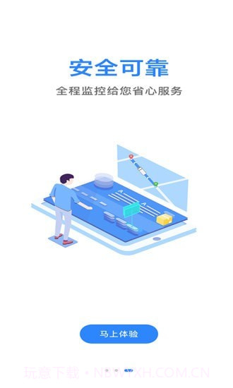 马帮城乡送截图3