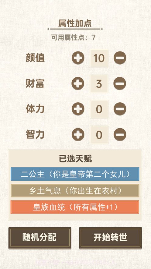 转世皇帝模拟器截图4 转世皇帝模拟器截图4