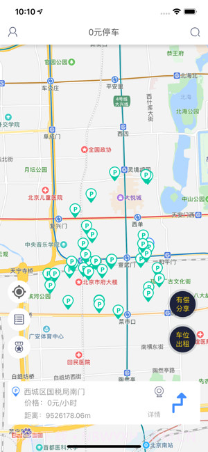 零圆停车截图1