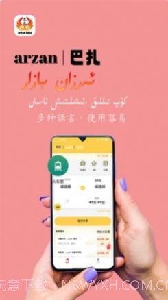 arzan巴扎截图1 arzan巴扎截图1