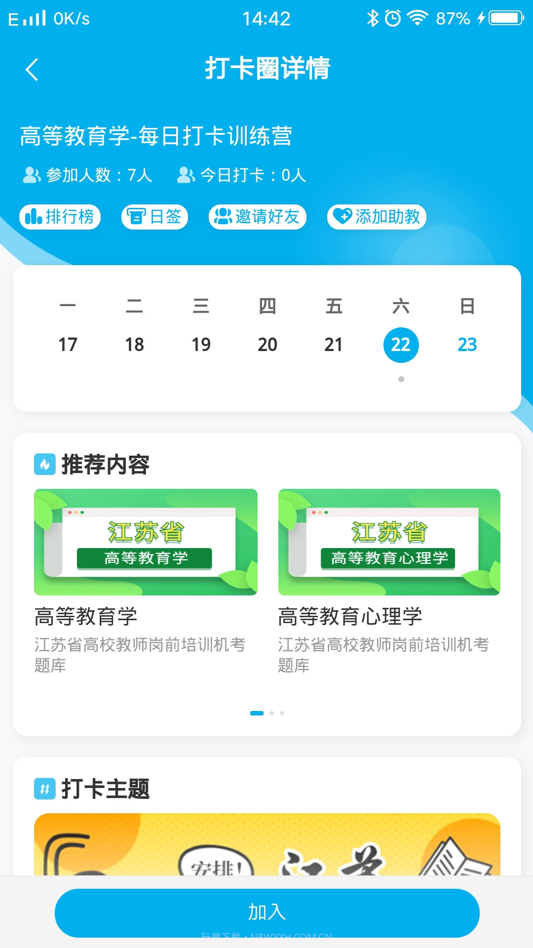 题宝典截图5 题宝典截图5