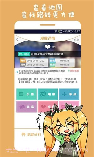 漫展喵截图3 漫展喵截图3