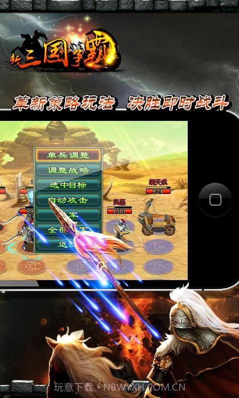 新三国争霸截图3