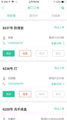 兴服物业端截图3 兴服物业端截图3