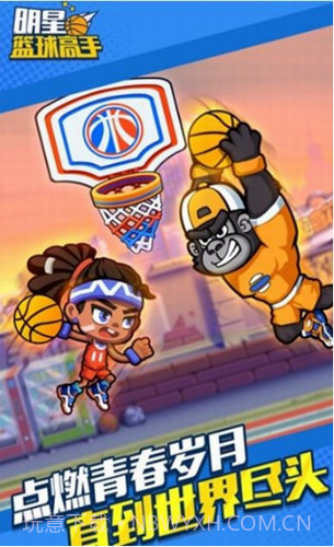 明星篮球高手截图3 明星篮球高手截图3