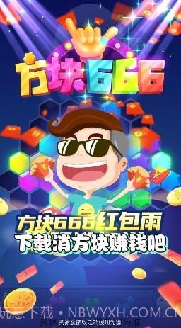方块666截图1 方块666截图1