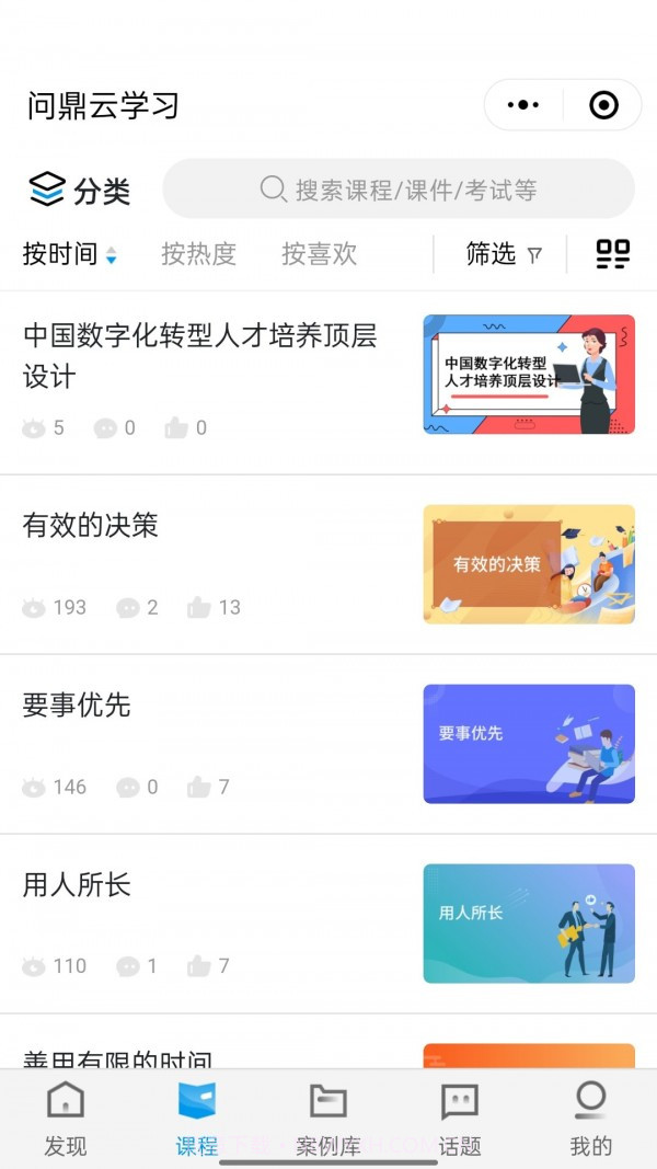 问鼎云学习截图2 问鼎云学习截图2