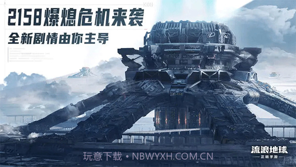 流浪地球截图3 流浪地球截图3