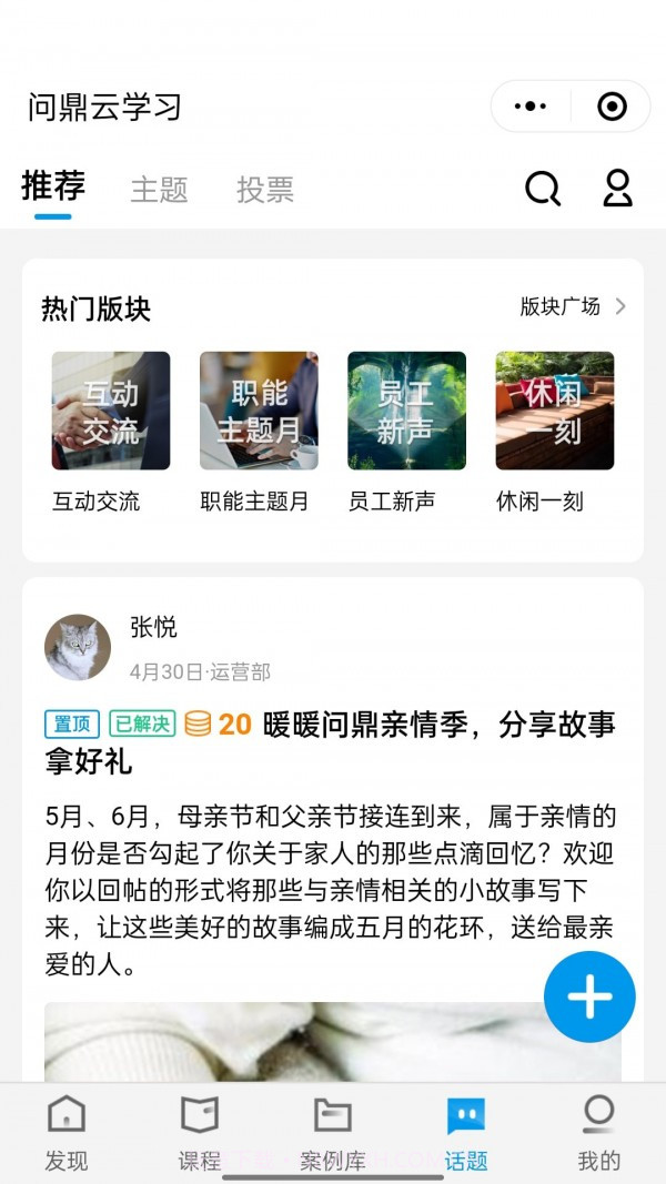 问鼎云学习截图4 问鼎云学习截图4