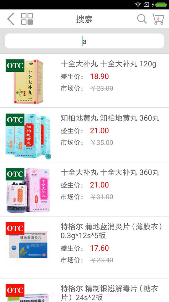 盛生药房截图3 盛生药房截图3