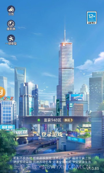 我的网红老板截图1