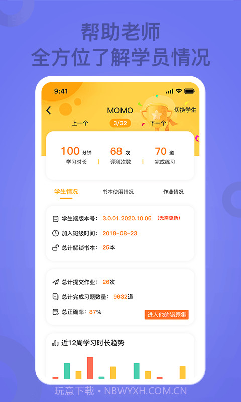 小迪学识教师端截图4 小迪学识教师端截图4