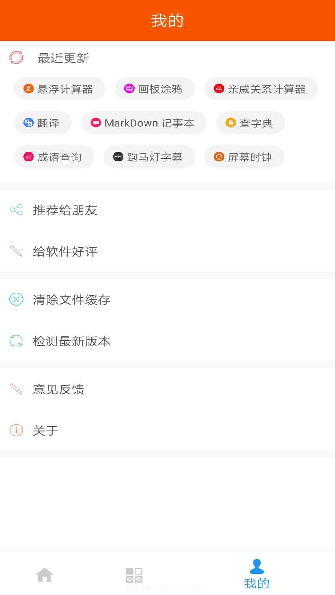 手机工具箱截图4 手机工具箱截图4