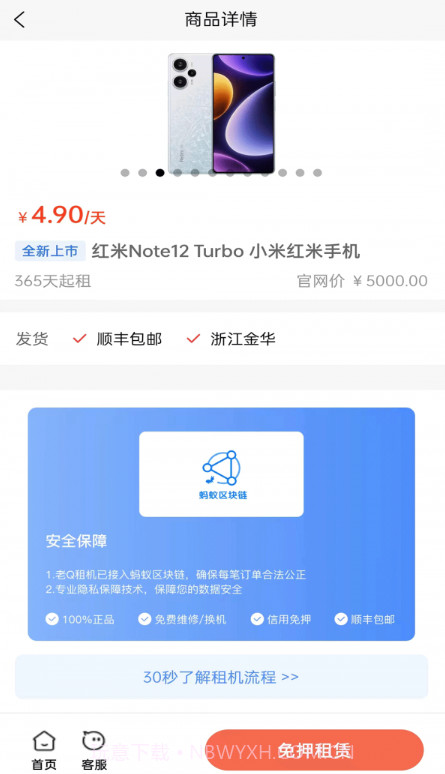 老Q租机截图3 老Q租机截图3