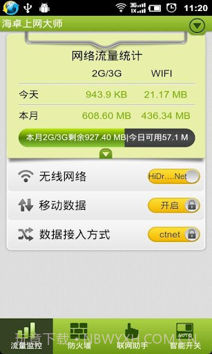 海卓上网大师截图1 海卓上网大师截图1