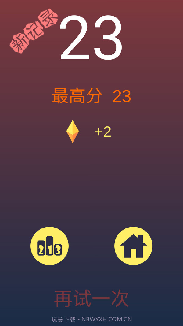 要不跳一跳截图4 要不跳一跳截图4