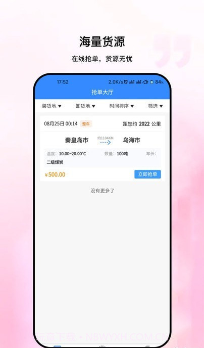 粤十承运商截图3 粤十承运商截图3