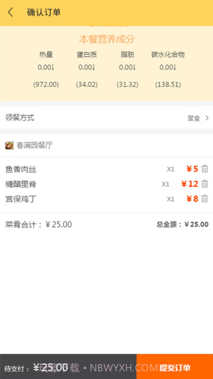 团餐宝公共版截图2 团餐宝公共版截图2