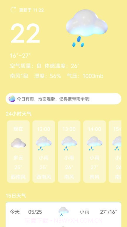 芭蕉天气预报15天截图4 芭蕉天气预报15天截图4