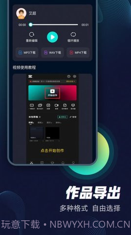配音大咖手机版截图1
