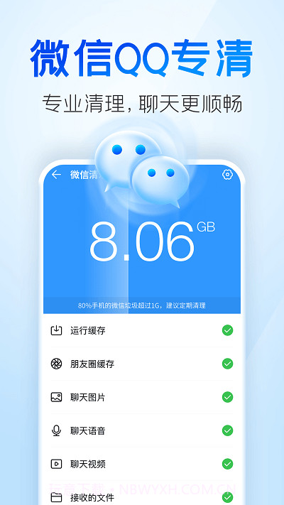 章鱼清理大师截图3 章鱼清理大师截图3
