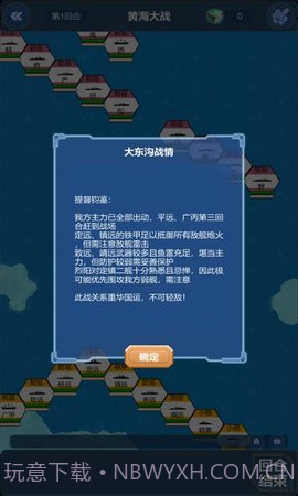 北洋海战棋全部军舰截图1
