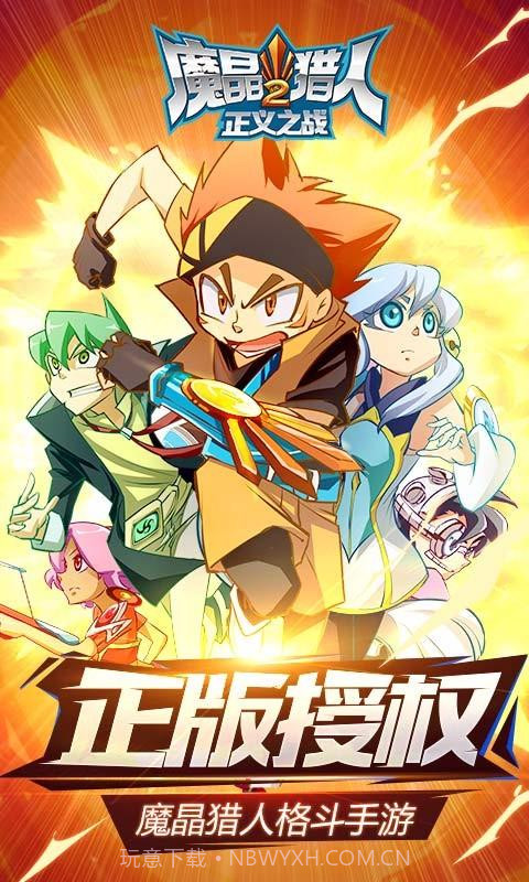 魔晶猎人2:正义之战截图1