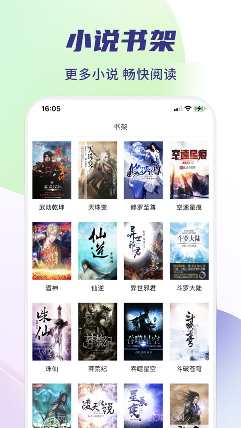 吞噬星空小说截图1