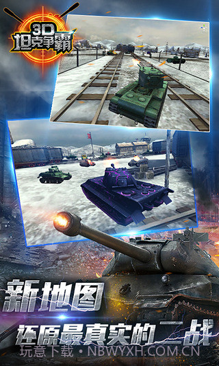 3D坦克争霸手游截图4