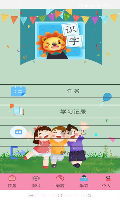 叨叨识字截图1 叨叨识字截图1