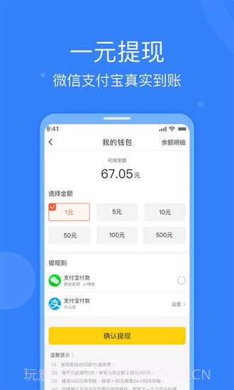 全民悬赏截图4