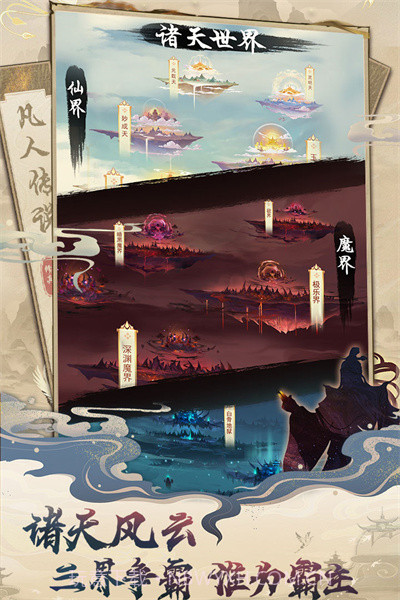 凡人传说无限修为版截图1