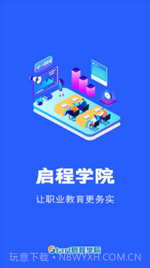 启程学院截图1 启程学院截图1