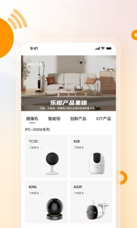 乐橙安装宝截图2 乐橙安装宝截图2