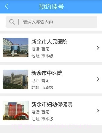 健康新余(医疗在线挂号问诊)V1.2.5 安卓最新版截图1