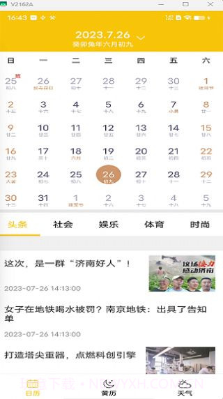 量子日历截图3