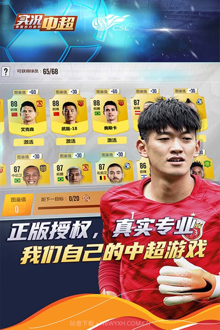 实况中超OPPO截图2