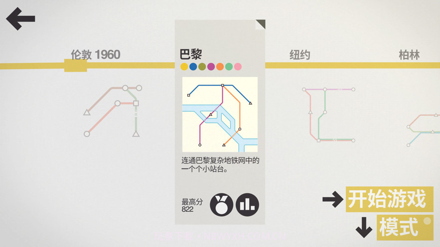 地铁站规划模拟器截图3