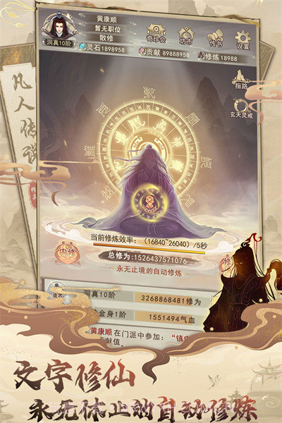 凡人传说内置修改器最新版截图4 凡人传说内置修改器最新版截图4