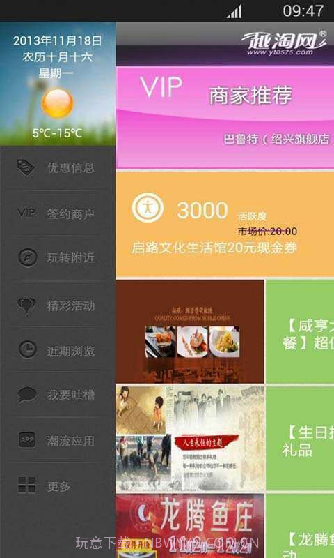 越淘网手机助手截图2 越淘网手机助手截图2