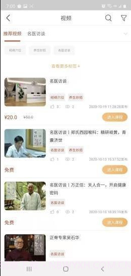 全民中医截图3 全民中医截图3